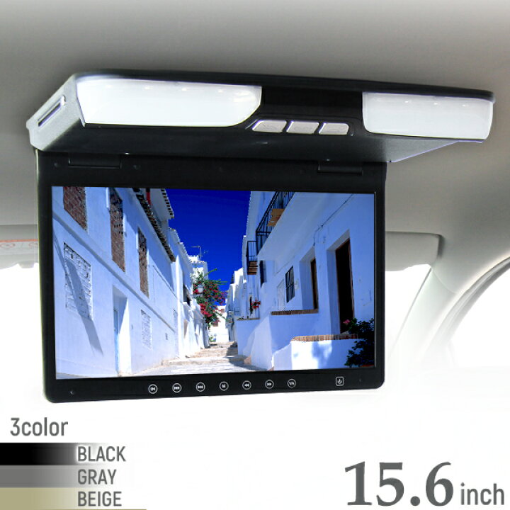 楽天市場 フリップダウンモニター Dvd15 6インチ リア モニター 1366 768pix 高画質 Wxga液晶モニター Dvdプレーヤー Tvゲーム搭載 Hdmi Usb Sd オート電源 セーブ機能 大型液晶モニター 3色液晶王国 安心1年保証 送料無料 液晶王国