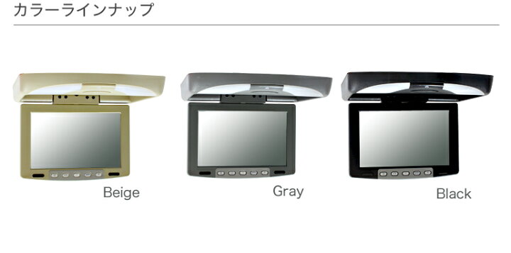 楽天市場 フリップダウンモニター9インチ リア モニター 高画質 液晶モニター 軽自動車に最適オート電源 セーブ機能 薄型 軽量 モニター 3色液晶王国 安心1年保証 送料無料 売筋top10 液晶王国