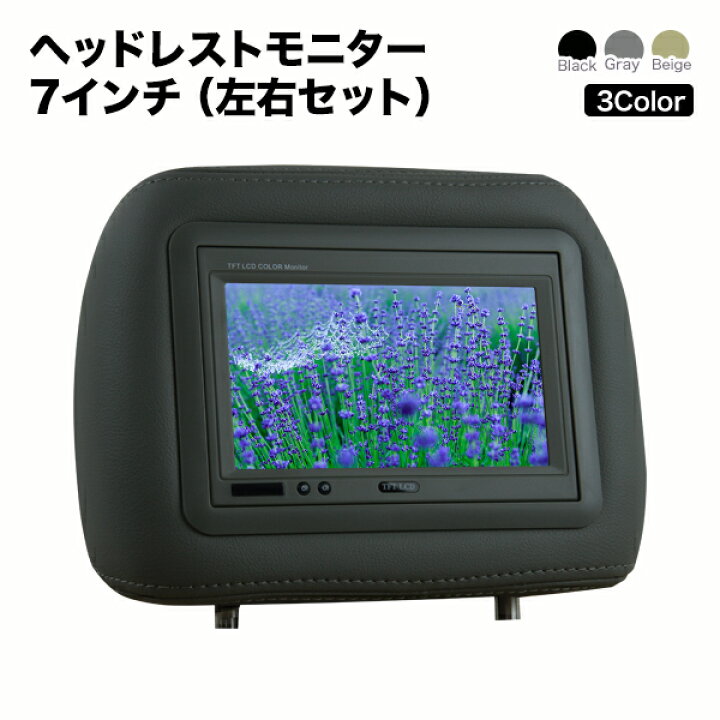 楽天市場】【分配器・配線付・激安】ヘッドレストモニター 7インチ【2 