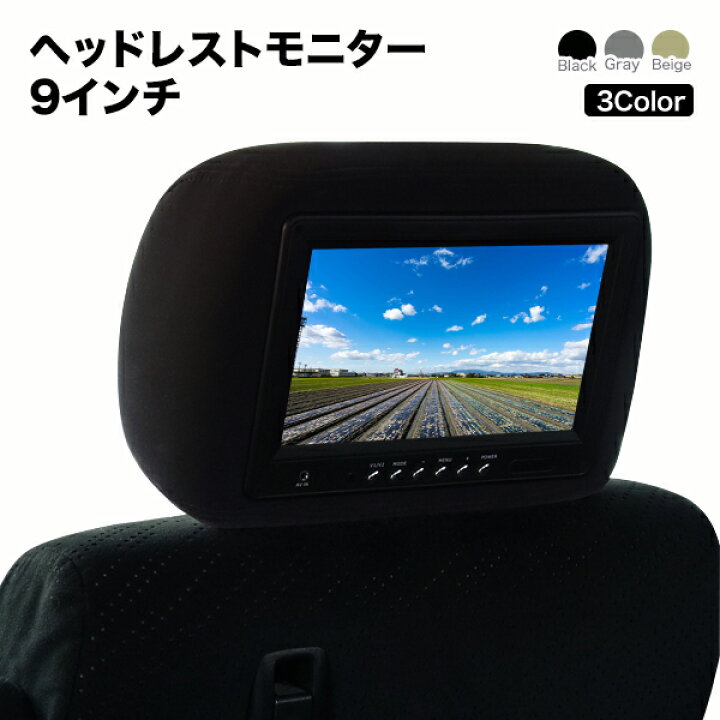 楽天市場】ヘッドレストモニター【1個】9インチ 800×480pix WVGA 高  