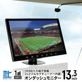 フルセグ内蔵 リアモニター 2×2 地デジチューナー HDMI スマホ ヘッドレストモニター オンダッシュモニター 取り付け場所自由 選べる4種のブラケット 車載 センター ヘッドレスト テレビ カーテレビ