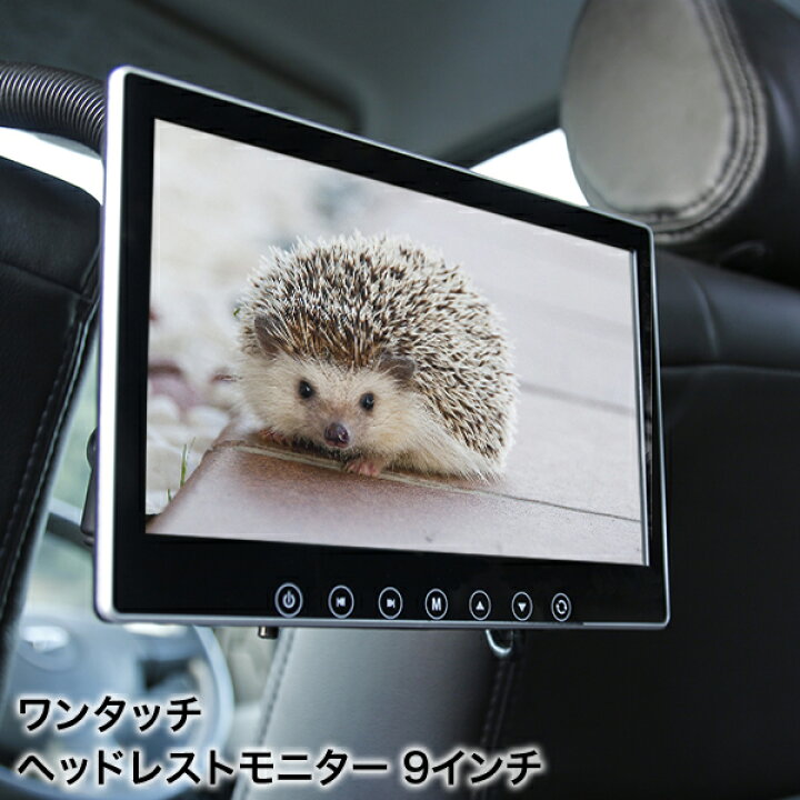 楽天市場】センターモニター 9インチオンダッシュモニター ワンタッチ 
