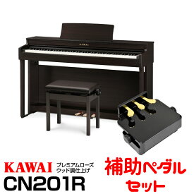 【お値下げ可ご相談ください！】【高低自在椅子＆ヘッドフォン付属】 KAWAI CN201R (プレミアムローズウッド)【お得なピアノ補助ペダルセット!】【河合楽器・カワイ】【電子ピアノ・デジタルピアノ】 【送料無料】