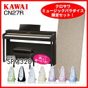 【高低自在椅子&ヘッドフォン付属】KAWAI CN27R 【ローズウッド】【お得な防音マット&メトロノームセット】【河合楽器・カワイ】【電子ピアノ・デジタルピア... ランキングお取り寄せ