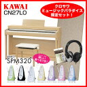 【高低自在椅子&ヘッドフォン付属】KAWAI CN27LO 【プレミアムライトオーク】【必要なものが全部揃うセット】【河合楽器・カワイ】【電子ピアノ・デジタルピ... ランキングお取り寄せ