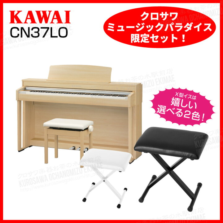 楽天市場】【高低自在椅子&ヘッドフォン付属】KAWAI CN37LO 