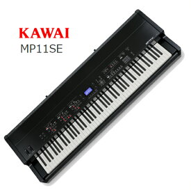 KAWAI (カワイ)MP11SE【STAGE PIANO/ステージ・ピアノ】【送料無料】