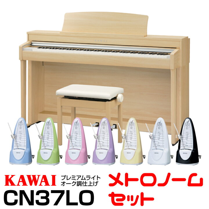 楽天市場】【高低自在椅子&ヘッドフォン付属】KAWAI CN37LO 