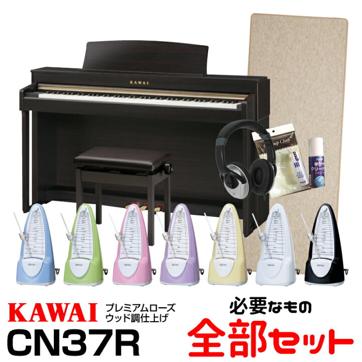 楽天市場】【高低自在椅子&ヘッドフォン付属】KAWAI CN37R  