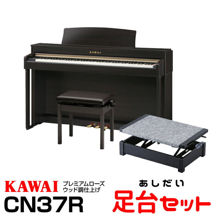 楽天市場】【高低自在椅子&ヘッドフォン付属】KAWAI CN37R 