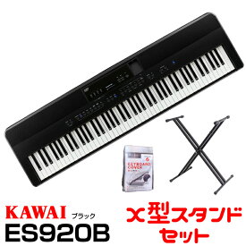 KAWAI (カワイ)ES920B【ブラックカラー】【本体+X型スタンドセット!】【2021年3月下旬以降入荷予定！】【お手入れセット・ヘッドフォンプレゼント！】【電子ピアノ/デジタルピアノ】【送料無料】