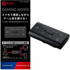 【2～4日中に発送可能！】エレコム　HSAD-GM30MBK ゲーム向けUSBデジタルミキサー/PS4/Switch対応/ブラック【送料無料】