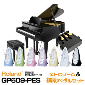 【レビュー投稿でRH5プレゼント】【タイムセール】Roland GP609-PES 【黒塗鏡面艶出し塗装仕上げ】【お得なメトロノーム&ピアノ補助ペダルセット!】【配送設置料無料】【ローランド】【電子ピアノ】【デジタル・ミニ・グランドピアノ】