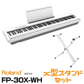 RolandFP-30X-WH(ホワイト) 【お得なX型スタンドセット!】【Digital Piano】《デジタルピアノ》【送料無料】