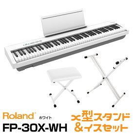 RolandFP-30X-WH(ホワイト) 【お得なX型スタンド&X型椅子セット!】【Digital Piano】《デジタルピアノ》【送料無料】