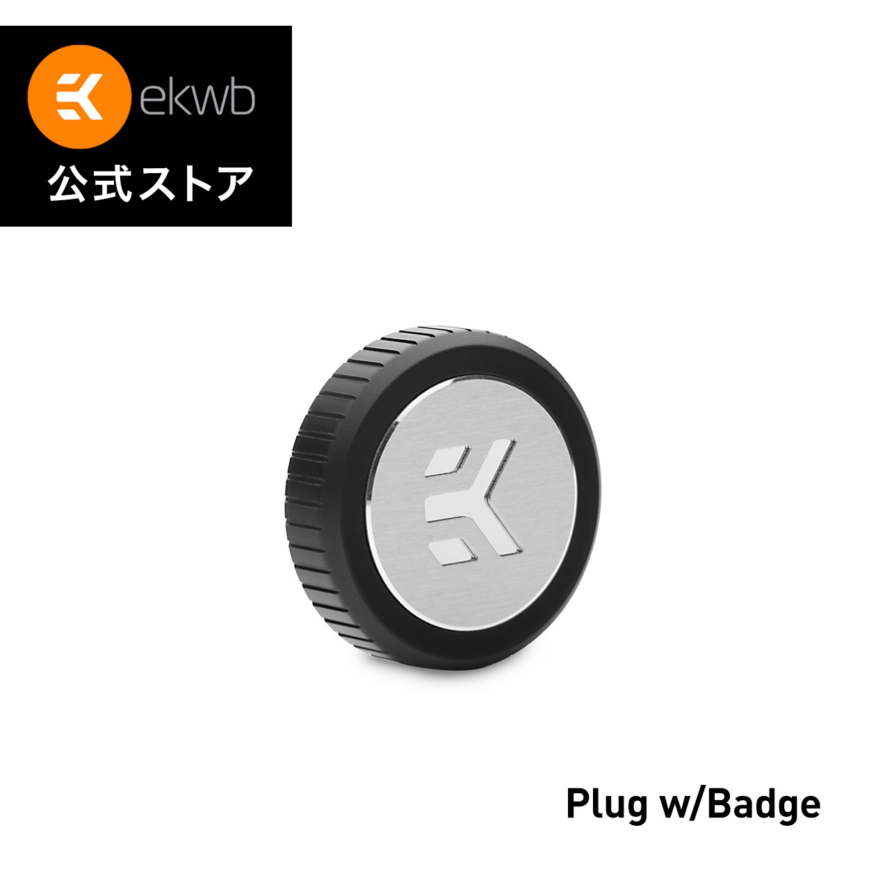 限定版 EK-Quantum Torque Plug w Badge Black