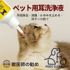 犬 耳掃除、犬 耳洗浄液、猫 耳ダニ 薬、猫 耳洗浄液、イヤークリーナーペット用、耳垢除去 消臭 かゆみを止める?耳ダニの防ぐ、敏感耳をやさしくケア、活性酵素贅沢配合、天然植物優しい配合、獣医師の勧め 猫犬 イヤークリーナー（80 ml/2.71 fl oz）