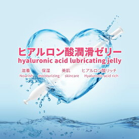 【クーポンで20％OFF】潤滑剤ゼリー 女性用、膣 保湿潤滑ゼリー、水溶性ジェル 低刺激、潤滑ローション 女性用、痛みを防ぐ、潤滑 ゼリー 注入 タイプ、ヒアルロン酸贅沢配合、ローション 女性向け、膣内ジェル、 潤滑ゼリー 女性 10本入り【シートマスク 2枚プレゼント】