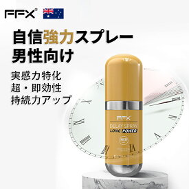 FFX メンズ 強力スプレー、遅延スプレー、自信とプライド 長続き、持続力をアップに期待、強力なハーブエッセンス配合、実感カ特化 夜の男性サポートスプレー、自信と活力を取り戻す（10 ml / 30回分）