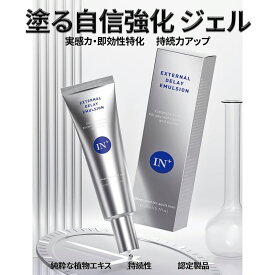 IN＋ 自信と強さジェル 男性用、遅延ジェル、持続力をアップに期待、実感カ特化、パワー成分配合、デリケート ゾーン マッサージジェル、夜の男性サポートジェル (20ml / 0.7 oz)