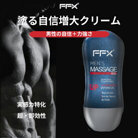 塗る自信増大クリーム 男性用、アルギニンとシトルリン、強力なハーブ成分配合、実感カ特化、即効性 増大リキッド、2代目メンズ デリケートゾーン クリーム 50ml【シートマスク 2枚プレゼント】