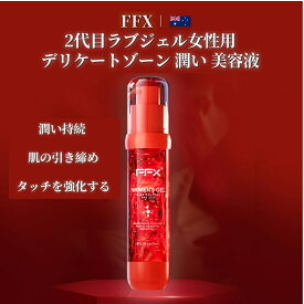 FFX (2代目)デリケートゾーン ジェル、ラブ マッサージジェル、塗る いを感じて、より情熱的に過ご、肌の引き締め タッチを強化する、違和感対策、植物性由来、ローション 女性向け 20ml【シートマスク 2枚プレゼント】