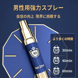 自信と強さスプレー 男性用、遅延スプレー、男性にもっと時間を与えることを期待する、強力なハーブエッセンス配合、実感カ特化 夜の男性サポートスプレー、自信と活力を取り戻す（20 ml / 60回分）