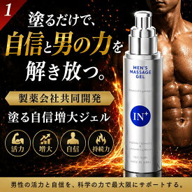 マッサージジェル メンズ、 塗る自信増大ジェル 男性用 セルフケア、活力剤 漢方植物由来成分、即効性 増大リキッド、実感カ特化、前立腺マッサージ おすすめ、メンズ ウェルネスケア、男性用 ケアジェル 50ml
