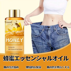 ハニーエッセンシャルオイル、ボディ 引き締めオイル、ラブ マッサージ オイル おすすめ、アーモンドオイル、ハニーなどの成分が豊富、なめらかな肌、アロマ トリートメント オイル、ボディ マッサージ オイル、ボディオイル 良い香り 100ml【シートマスク 2枚プレゼント】