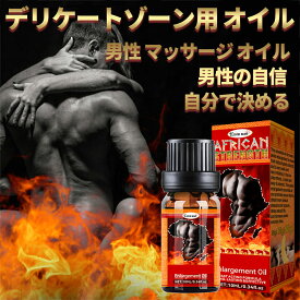 【4本セット】メンズ マッサージ オイル、塗る自信増大 自信とプライド 長続き、インティメイト オイル、ラブ マッサージ オイル おすすめ、男の自信サポート、デリケートオイル 1本10ml/4本入り【シートマスク 2枚プレゼント】