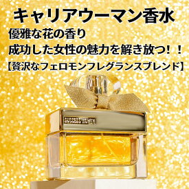 キャリアウーマン香水、優雅な花の香り、贅沢なフェロモンフレグランスブレンド、レディース 香水 いい 匂い、ユニークな香りが、職場での自信と魅力を与える、フェロモン香水 女性用 100ml【シートマスク 2枚プレゼント】