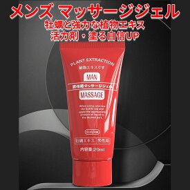男性用マッサージジェル、オイスターエッセンス贅沢配合、亜鉛厳選成分、活力補充する、塗る自信UP、男のガソリンスタンド 20ml
