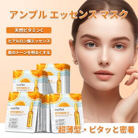 [15枚セット]天然ビタミンcパック 個包装、アンプル エッセンス マスク 大容量【ビタミンc 美容液】活性成分配合、化粧前 パック、メイク崩れ知らず パック、ビタミン パック、朝用マスク、極薄シルク生地、ピタッと密着、角質ケア 顔、毎日パック【香水2本プレゼント】
