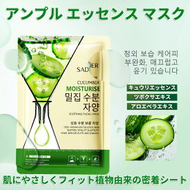 【クーポンで20％OFF】[15枚セット]天然フルーツエッセンス シートマスク 個包装、フェイスパック【キュウリエッセンスアンプル】フェイスマスク 個包装、ビタミン パック、美容パック、マスクパック、ピタッと密着、肌荒れ パック、デイリーパック【香水2本プレゼント】