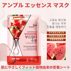 [15枚セット]天然フルーツエッセンス シートマスク 個包装、フェイスパック 大容量【スイカエッセンスアンプル】活性成分配合、ビタミン パック、 鎮静パック、毎日 パック、美容パック、デイリーパック、ピタッと密着、肌荒れ パック、美容マスク【香水2本プレゼント】