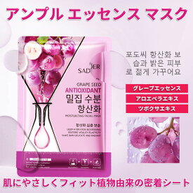 [15枚セット]天然フルーツエッセンス シートマスク 個包装、フェイスパック 大容量【グレープエッセンスアンプル】活性成分配合、ビタミン パック、 鎮静パック、デイリーパック、美容パック、ピタッと密着、肌荒れ パック、美容マスク、肌荒れ パック【香水2本プレゼント】