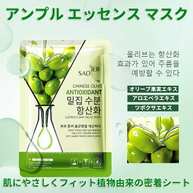 [15枚セット]天然フルーツエッセンス シートマスク 個包装、フェイスパック 大容量【オリーブ果実エキスアンプル】活性成分配合、ビタミン パック、 鎮静パック、デイリーパック、美容パック、化粧前 パック、ピタッと密着、肌荒れ パック【香水2本プレゼント】