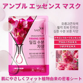 [15枚セット]天然フルーツエッセンス シートマスク 個包装、フェイスパック 大容量【ドラゴンフルーツエッセンスアンプル】活性成分配合、ビタミン パック 、鎮静パック、デイリーパック、美容パック、ピタッと密着、肌荒れ パック、美容マスク【香水2本プレゼント】