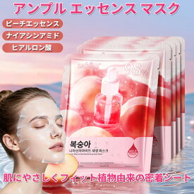 【クーポンで25%OFF】[15枚セット]アンプル エッセンス フェイスマスク 個包装、フェイスパック 個包装【ピーチエッセンス】シートマスク、ビタミン パック、美容マスク、極薄シルク生地、ピタッと密着、マスクパック、毎日パック、美容液パック