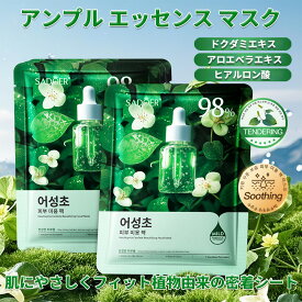 [15枚セット]アンプル エッセンス マスク 大容量、フェイスパック 個包装【ドクダミエキス】活性成分配合、鎮静パック、ビタミン パック、美容マスク、極薄シルク生地、肌にやさしい密着シート、角質ケア 顔、毎日パック 、肌荒れ パック 【香水2本プレゼント】