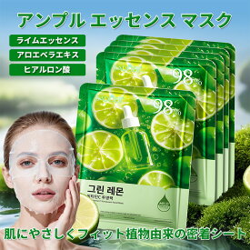 【クーポンで25%OFF】[15枚セット]アンプル エッセンス フェイスマスク 個包装、フェイスパック 【ライムエッセンス】シートマスク 個包装、ビタミン パック、マスクパック、デイリーパック、美容マスク、極薄シルク生地、ピタッと密着、毎日パック