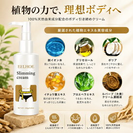 ボディ 引き締め クリーム 温感マッサージジェル 脂肪 マッサージ お腹 太もも ヒップ 二の腕 ボディクリーム 美脚ケア 温感 ボディジェル 100g