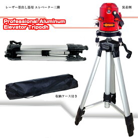FUKUDAシリーズ レーザー墨出し器用 エレベーター三脚 フクダ/ハンドル式/軽量/アルミ