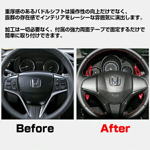 ホンダ車専用パドルシフトカバーエクステンション2点セットフィットヴェゼルグレイスシャトルS660N-BOX他