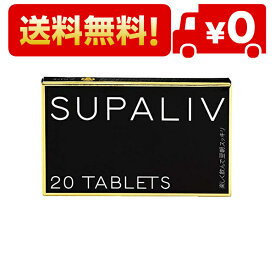 SUPALIV[スパリブ]サプリメント [特許取得] 国内生産 / 8種類の有用成分 / 化学合成物質不使用（20粒入り）