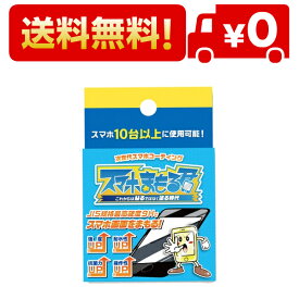 次世代スマホコーティング スマホまもる君 硬度9H 抗菌作用 強化 ガラス 液晶 保護 フィルム
