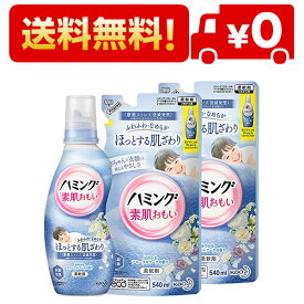 【まとめ買い】ハミング素肌おもい フローラルブーケの香り 本体 600ml+つめかえ用 540ml×2個