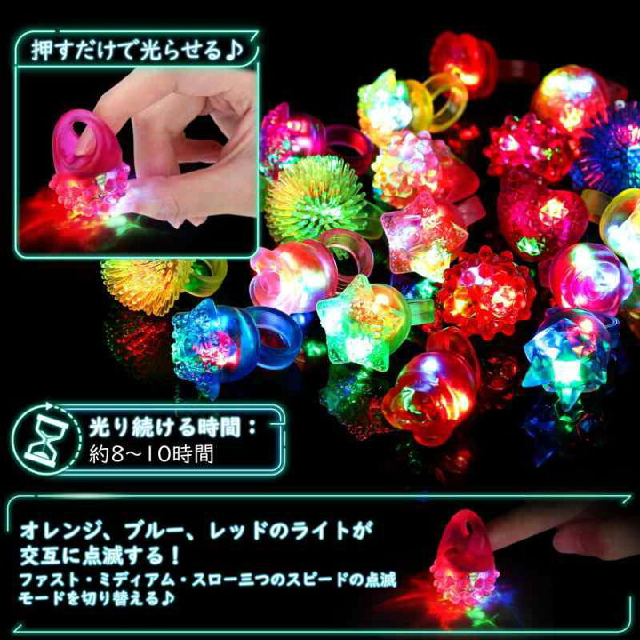 楽天市場】LIHAO 光る指輪 おもちゃ 24個入 お祭り 景品 ハロウィン 
