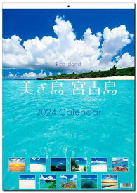 宮古島 2024年カレンダー「Eco Island 美ぎ島 宮古島」壁掛けA2サイズ 月曜日始まりカレンダー