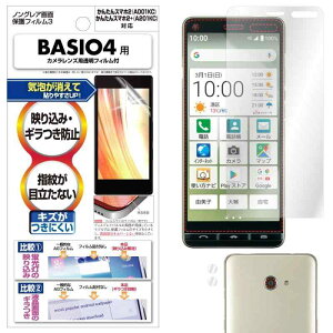 【アスデック】BASIO4用 アンチグレアフィルム+カメラ保護フィルム 日本製 マット 反射防止 指紋防止/NGB-KYV47